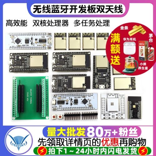 ESP32开发板WIFI+蓝牙2合1双核心