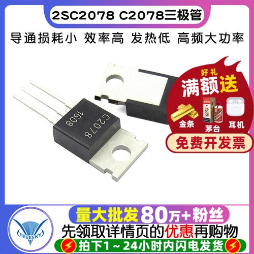 2SC2078  专注元器件20年