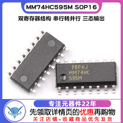 【TELESKY】MM74HC595M SOP16 集成电路 IC 芯片