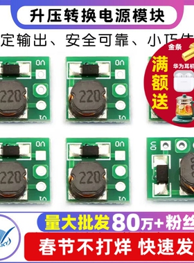 1.5V 1.8V 2.5V 3V 3.3V 3.7V 4.2V 转5V DC-DC升压转换电源模块