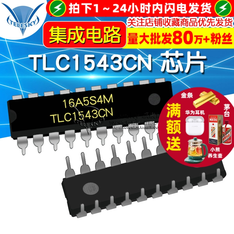 TLC1543CN 芯片  专注元器件20年