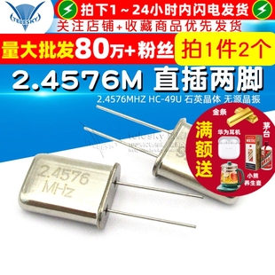 2.4576MHZ 49U 晶振 无源晶振 直插两脚 石英晶体 2个 2.4576M
