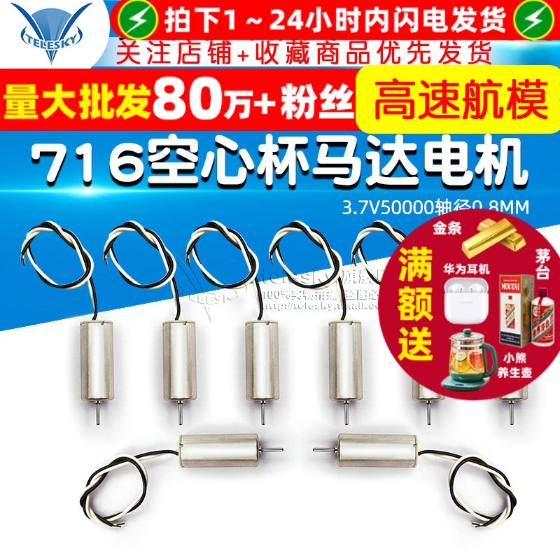 716空心杯电机马达双环强磁航模