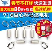 高速航模电机马达双环强磁716空心杯马达电机3.7V50000轴径0.8MM