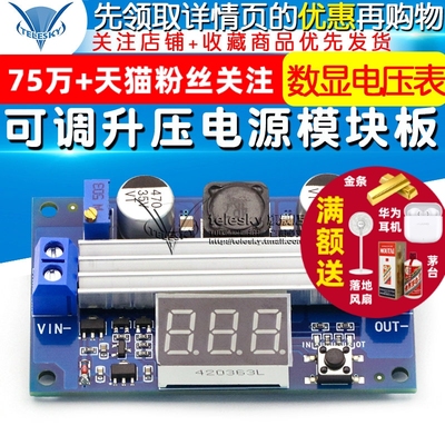 DC-DC 可调升压电源模块板 3.0~35V升3.5~35V 100W 带数显电压表