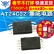 2个 AT24C32 TELESKY 芯片 TSSOP 存储器 集成电路
