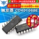 CD40106 40106 5个 触发器 芯片 CD40106BE TELESKY DIP14