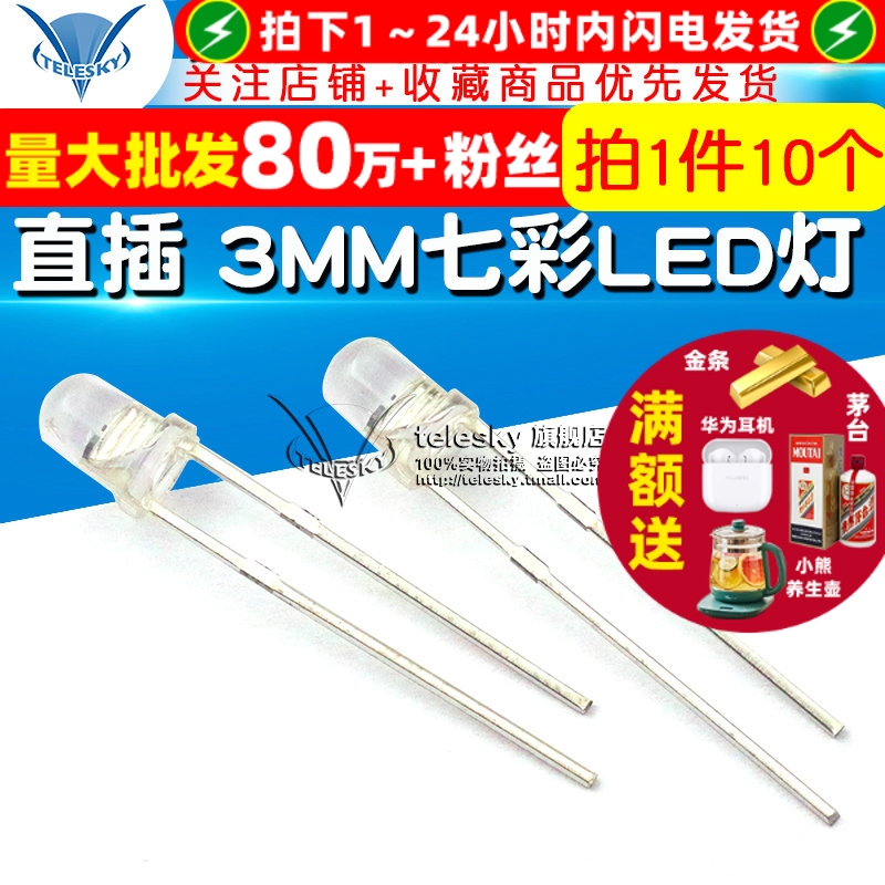 直插3MMLED灯发光二极管七彩