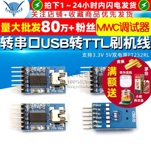 USB转串口USB转TTL刷机线支持5V