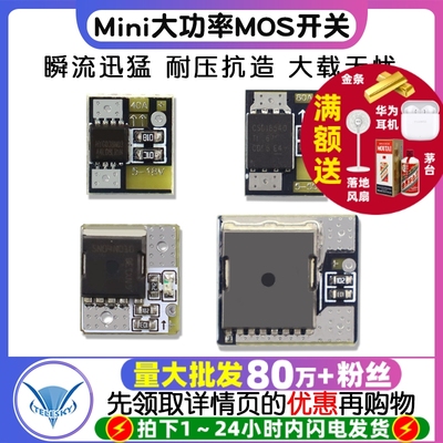 Mini大功率MOS触发开关驱动模块 场效应管PWM调节电子开关控制板