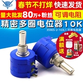 10K TELESKY 10圈可调电阻器 103L 精密多圈电位器 3590S