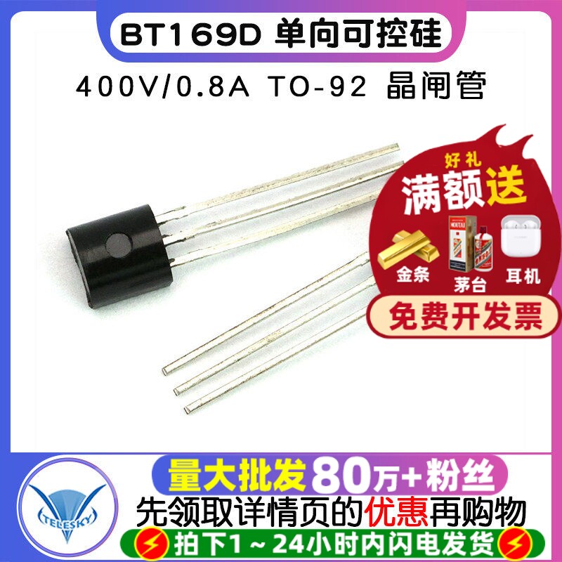 BT169D单向可控硅400V晶闸管图片
