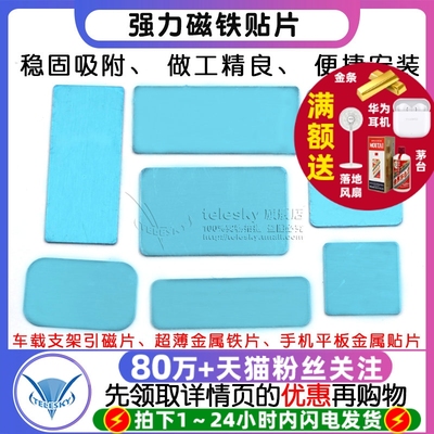 强力磁铁贴片引磁片车载支架引磁片超薄金属铁片手机平板金属贴片