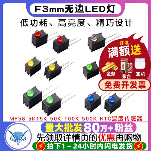F3mm无边灯珠穿孔灯座 LED灯珠含1孔灯座红蓝黄绿白