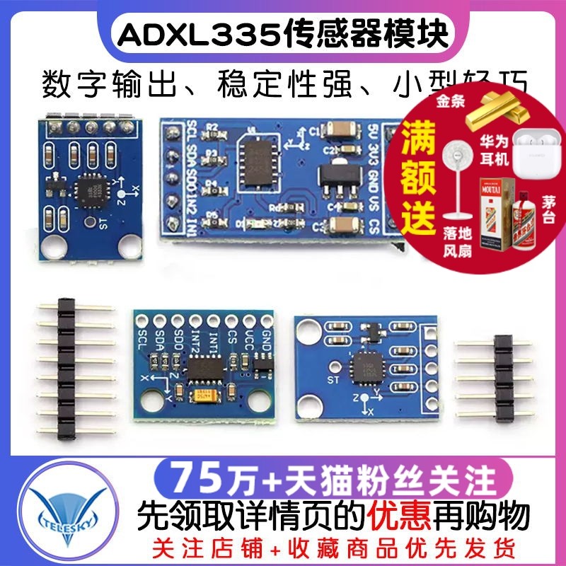 ADXL345 ADXL335数字式 加速度倾斜度角度传感器模块感应 送资料