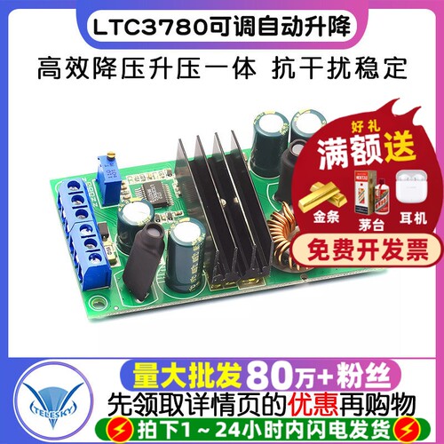 14A大功率LTC3780可调自动升降压