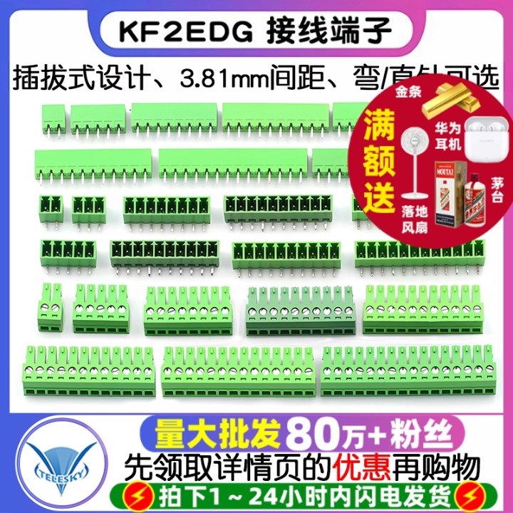 KF2EDG3.81mm插拔式接线端子