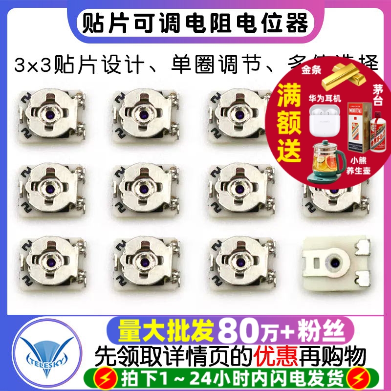 3x3贴片可调电阻单圈电位器200欧