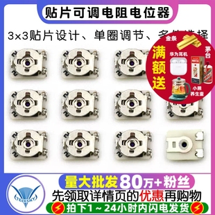 单圈电位器100欧200欧姆1K 50K 20K 100K 10K 3x3贴片可调电阻