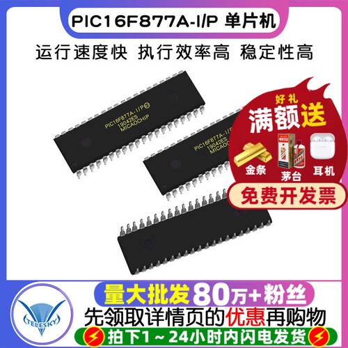 PIC16F877A-I  专注元器件20年
