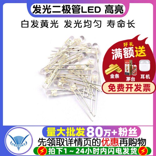 3mm白发黄光发光二极管LED灯
