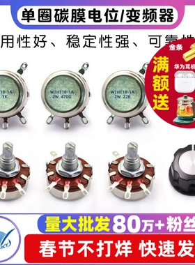 WTH118-1A 2W单圈碳膜电位器变频器电焊机1K/2K/24K/10K/100K/47K