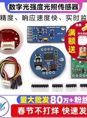 GY-30 302数字光强度光照小球传感器 光照传感器 BH1750FVI模块