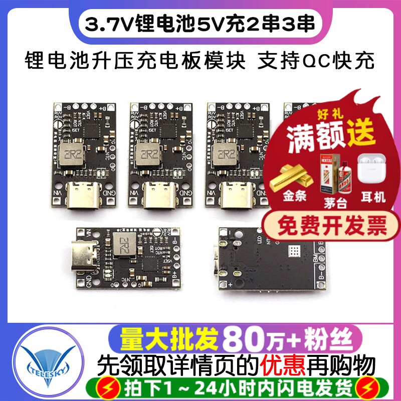 3.7V锂电池5V充2串3串锂电池升压充电板模块支持QC快充均衡充电