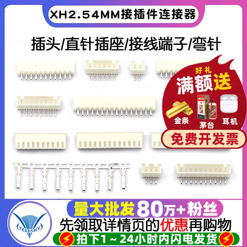 XH2.54MM接插件xh254插头直针插座接线端子插拔式弯针2p/3/4/20P