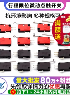 行程限位开关微动轻触式点触碰触接触点动小开关微波炉自复位回弹