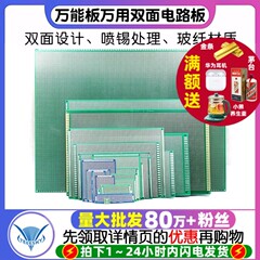 万能板万用双面电路板洞洞板喷锡玻纤环氧板PCB实验测试板线路板