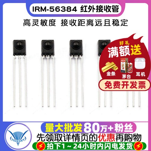 直插IRM-56384红外接收管遥控