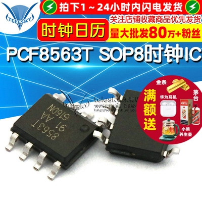PCF8563T PCF8563 8563T SOP8 实时时钟日历 IC 芯片