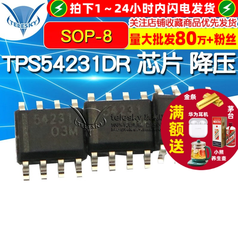 直流转换器 TPS54231DR  专注元器件20年