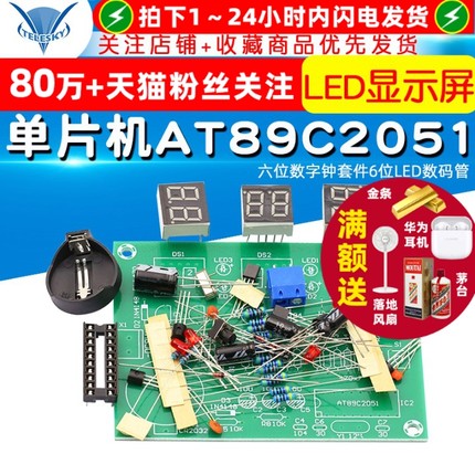 单片机AT89C2051六位数字钟套件6位LED数码管显示屏DIY散件模块