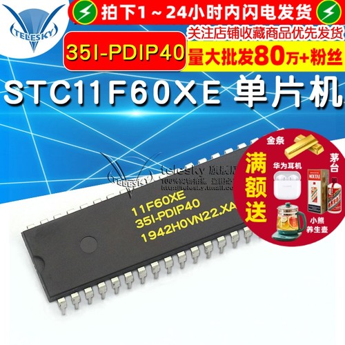 STC11F60XE IC 芯片 专注元器件20年