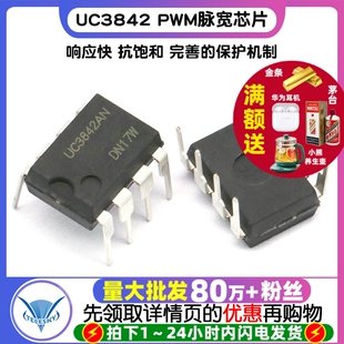 UC3842 PWM脉宽调制芯片IC电流模式直插控制器 DIP-8(2个)