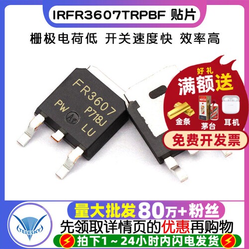 IRFR3607TRPBF  专注元器件20年