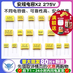 0.22 0.68uf 104K 安规电容X2 1uf 0.1uF 0.47 1.2uf 275V