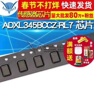 ADXL345BCCZ-RL7 IC 芯片 加速度计 3轴 14LGA 传感器芯片 贴片