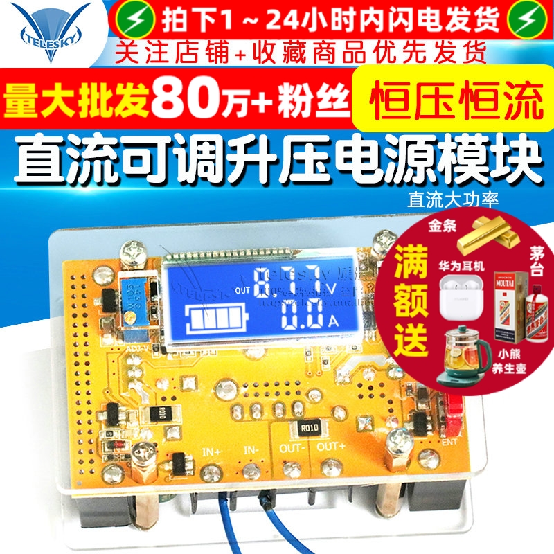 恒压恒流直流可调升压电源模块
