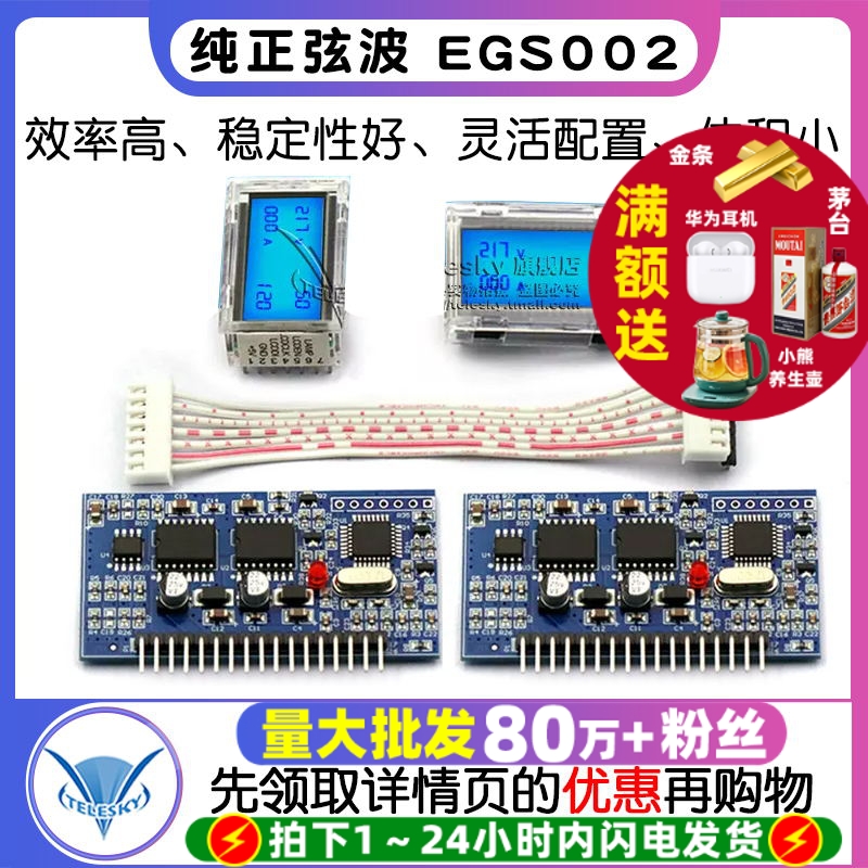 纯正弦波EGS002EG8010IR2110