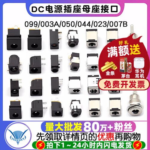 DC电源插座母座接口5.5*2.1