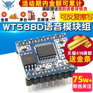 WT588D语音模块组语音芯片（可反复擦写）下载16M-bit / 2M-byte