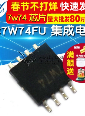 TC7W74FU 7w74 芯片 集成电路 SSOP8 IC  单D触发器芯片 (5个)