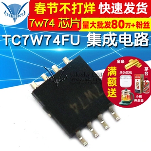 TC7W74FU 7w74 芯片 集成电路 SSOP8 IC  单D触发器芯片 (5个)