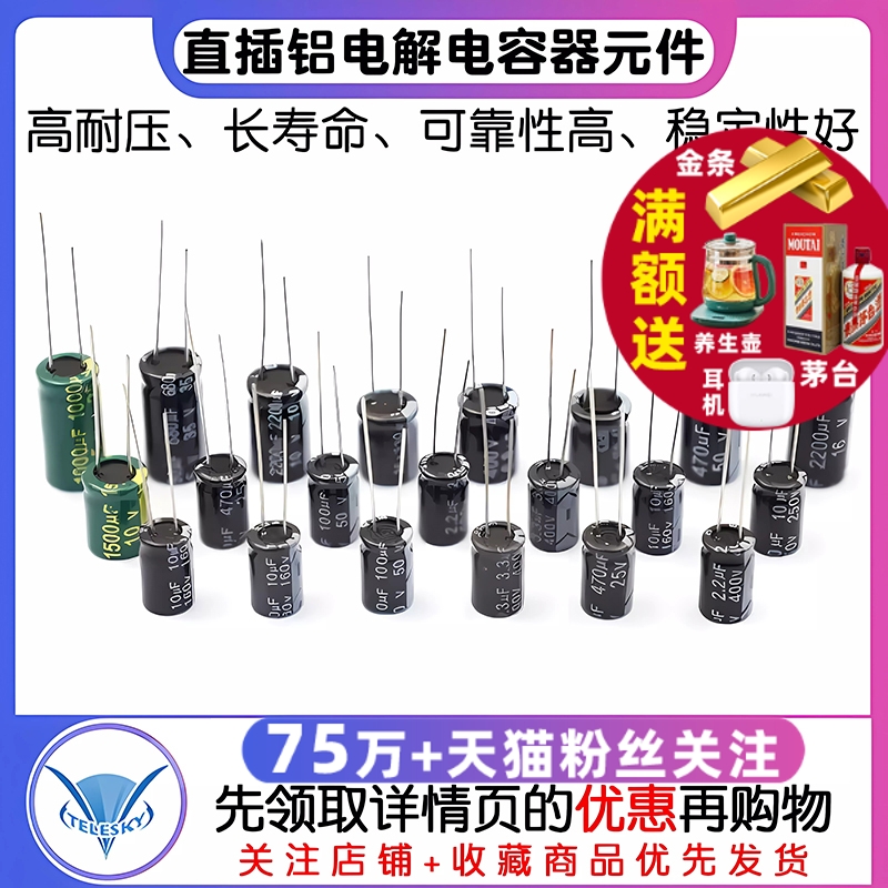 直插铝电解电容器元件 16v 35v 25V 50V 47UF 100UF 1000uf 2200u