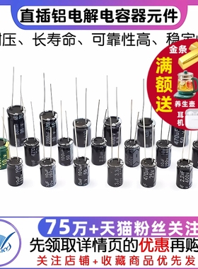 直插铝电解电容器元件 16v 35v 25V 50V 47UF 100UF 1000uf 2200u