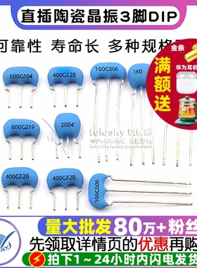 CSTLS8M00G53-B0 4M 6M 8M 10M 16M 20MHZ 直插陶瓷晶振3脚DIP-3