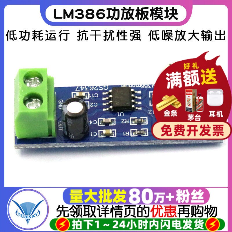 LM386功放板模块音频放大器模块图片